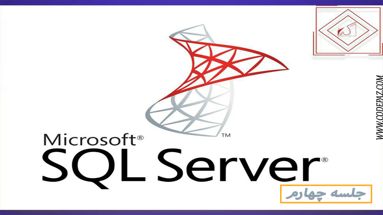قسمت چهارم SQL : دستورات insert , update و delete در sql